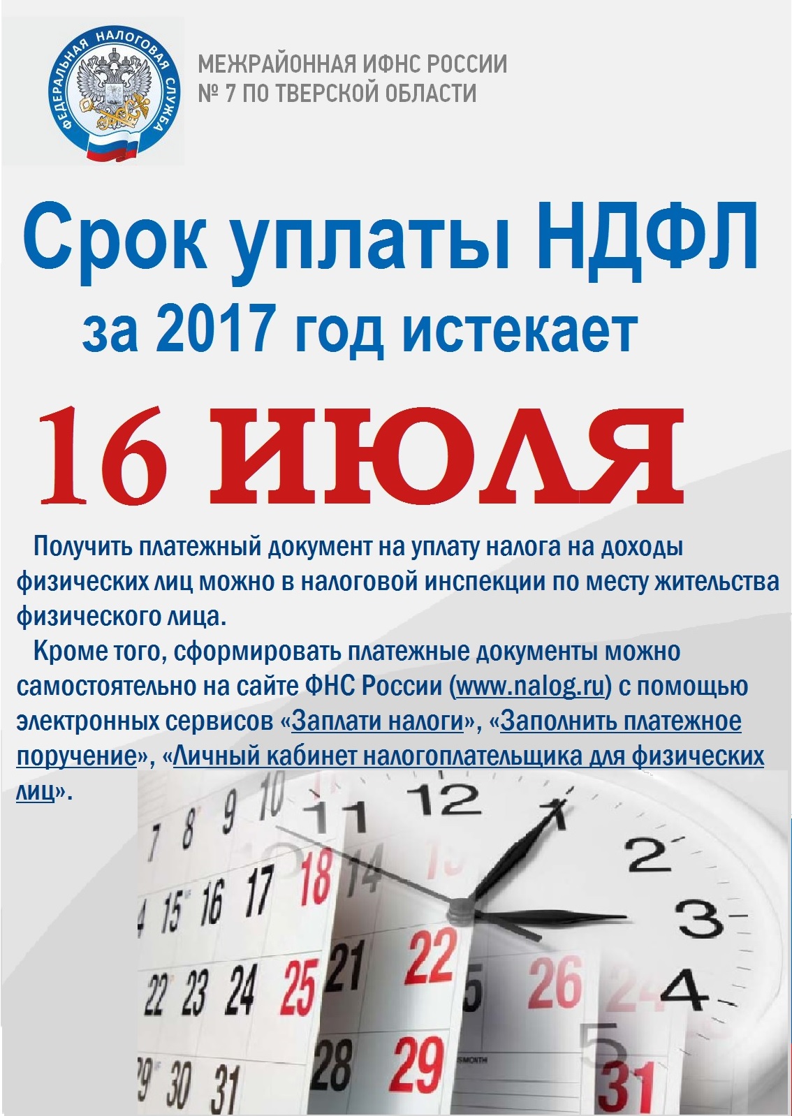 Срок уплаты платежей. Сроки уплаты НДФЛ. Налог на доходы физических лиц сроки уплаты.