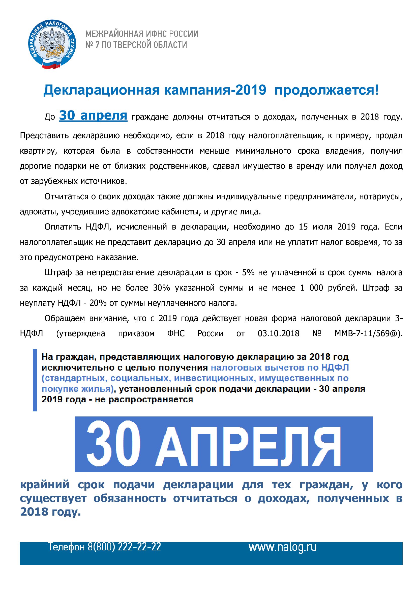 До какого апреля нужно подать декларацию. Срок подачи декларации. До какого числа подавать декларацию в налоговую. Декларация сроки. Декларация НДФЛ сроки подачи.